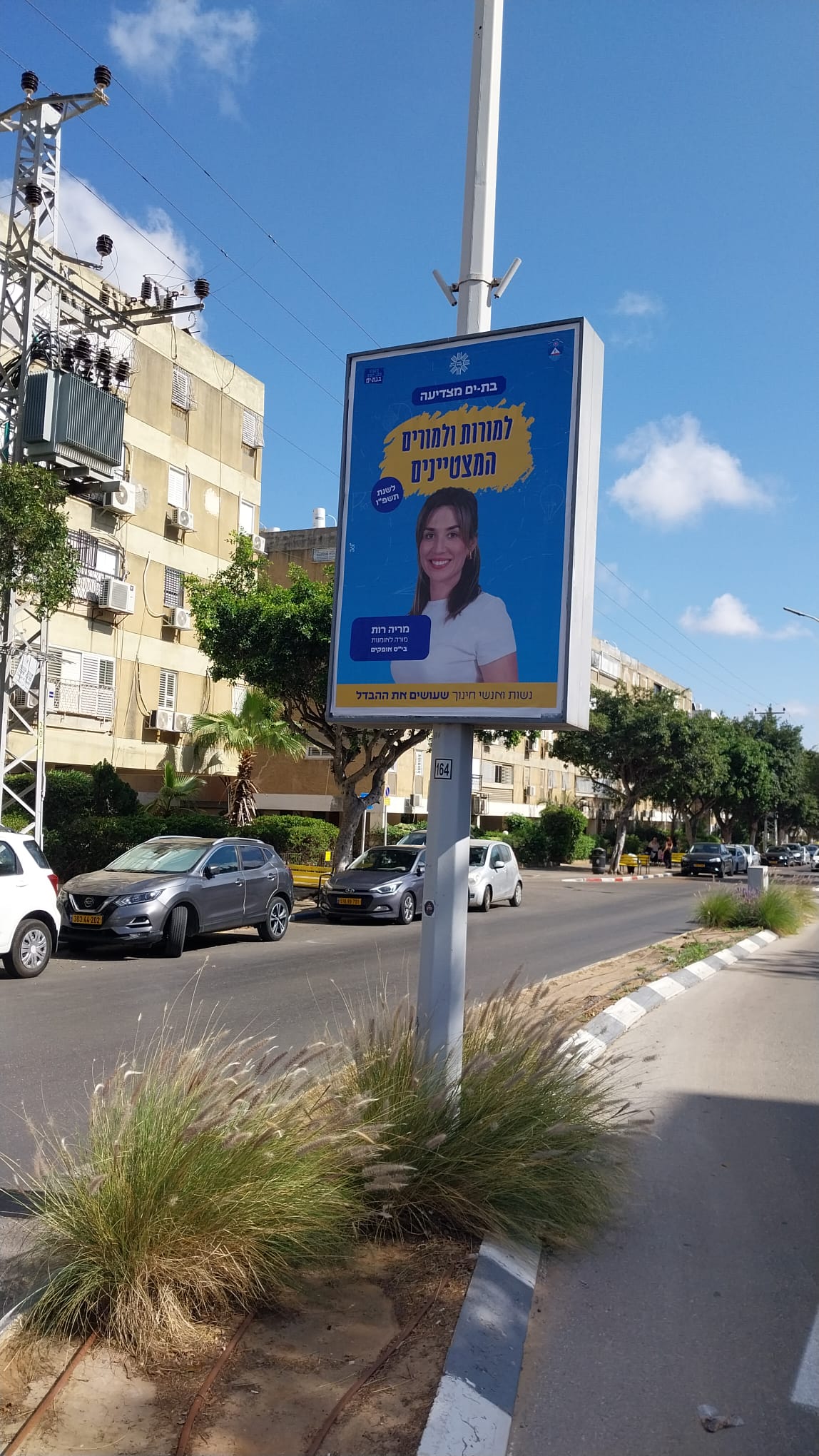 מריה מורה מצטיינת